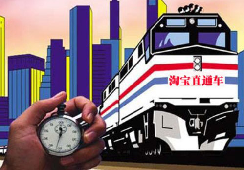 直通車