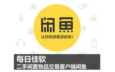 淘寶閑魚將拆分獨立運營