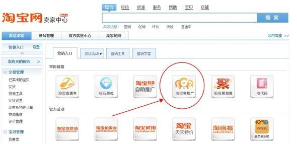 淘寶客設置與推廣技巧