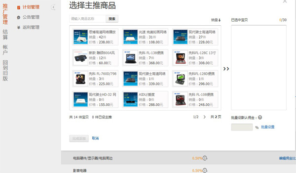 淘寶客設置與推廣技巧