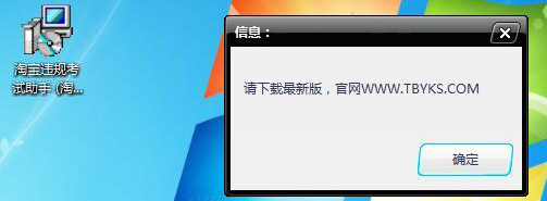 淘寶違規(guī)考試軟件測試4