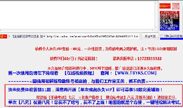 淘寶違規(guī)考試軟件測試5