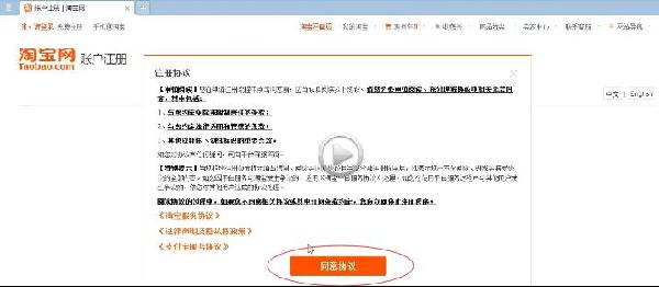 淘寶賬號(hào)注冊(cè)流程