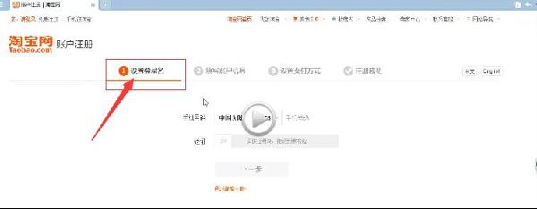 注冊(cè)淘寶賬號(hào)