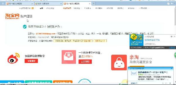 注冊(cè)成功
