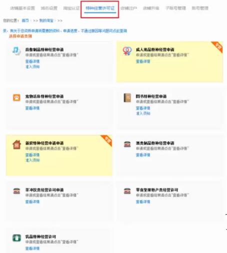 特種經(jīng)營(yíng)許可證