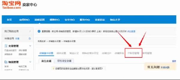 淘寶子賬號(hào)管理