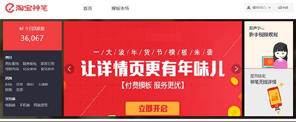 淘寶神筆頁面
