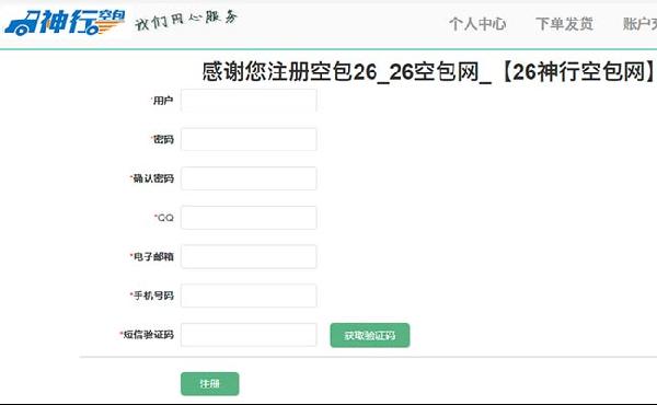 神行空包使用教程2