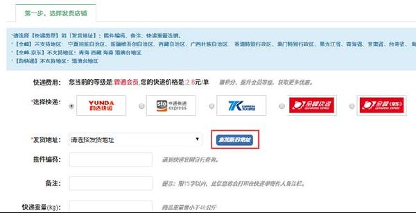 神行空包使用教程4