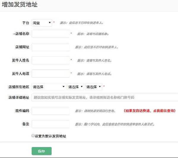 神行空包使用教程6