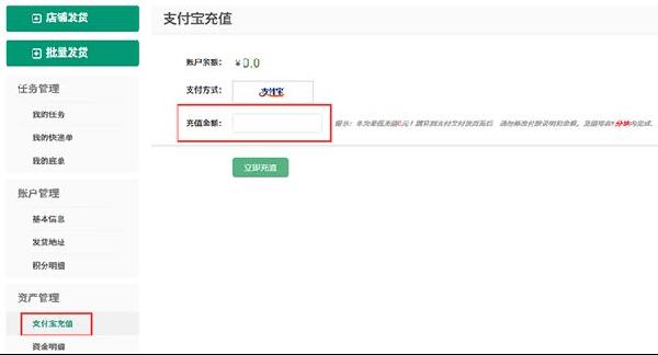 神行空包使用教程-充值