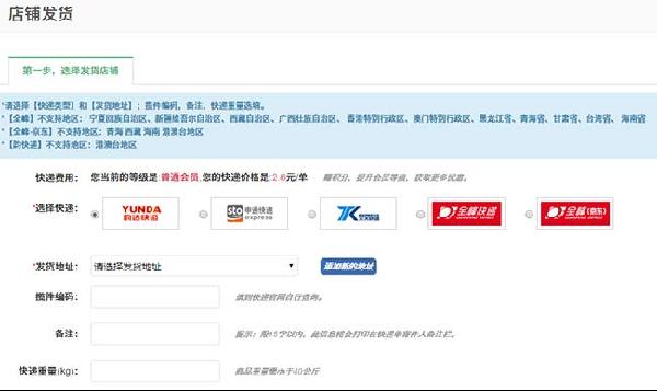 神行空包使用教程-發(fā)貨1