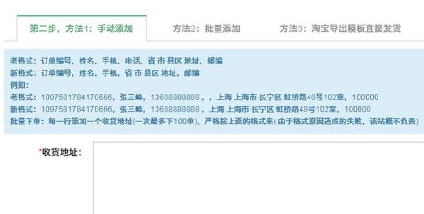 神行空包使用教程-發(fā)貨2