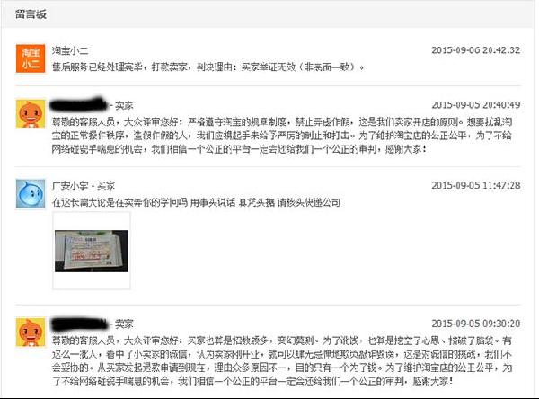 空包網(wǎng)申訴5