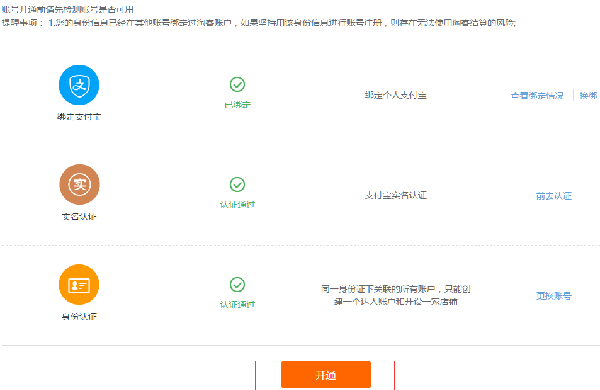 淘寶達(dá)人注冊流程