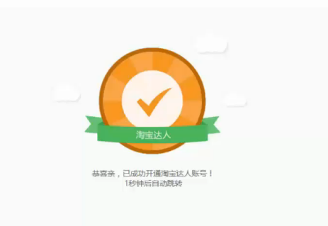 如何注冊淘寶達(dá)人
