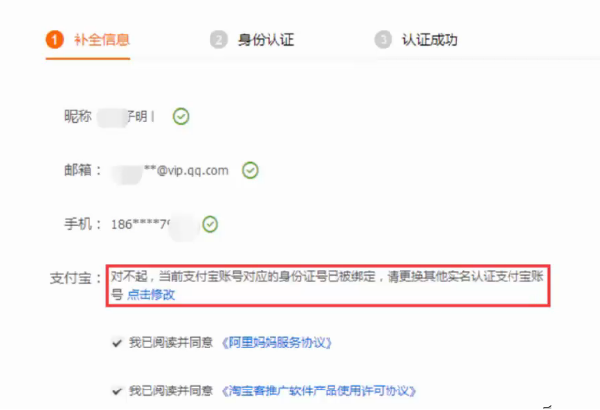 淘寶達(dá)人注冊流程