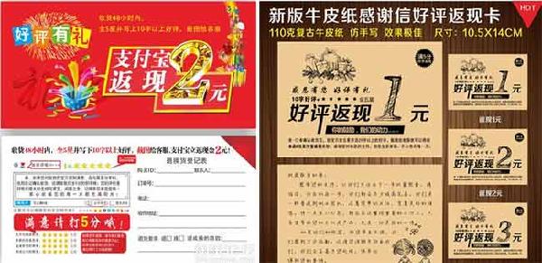 淘寶新規(guī)-好評(píng)返現(xiàn)被禁止1