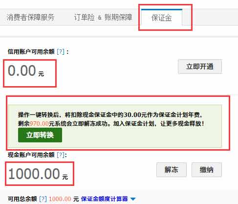 淘寶賬期保障1