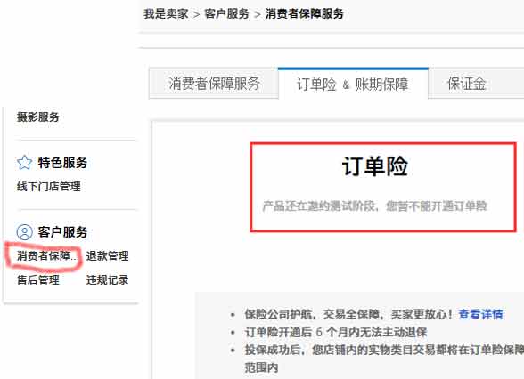 淘寶訂單險入口