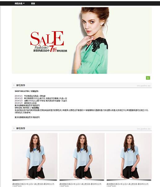 淘寶網(wǎng)店裝修模板大全【下載】
