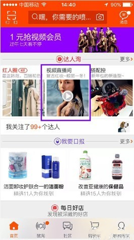 手淘視頻直播