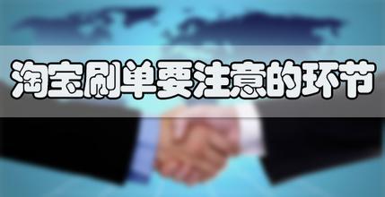 淘寶補(bǔ)單