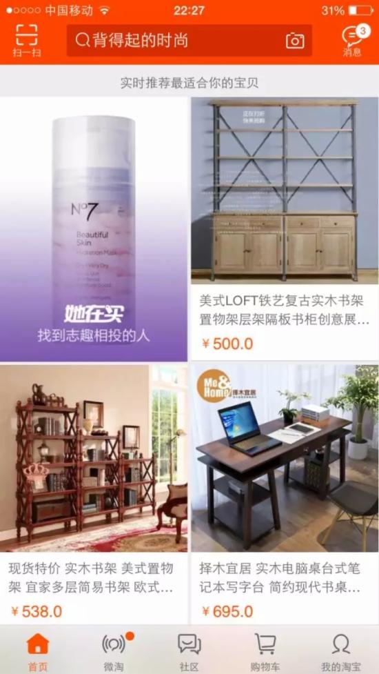 手機(jī)端手淘猜你喜歡流量