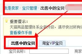 天貓商家在農(nóng)村淘寶上怎么發(fā)布商品?