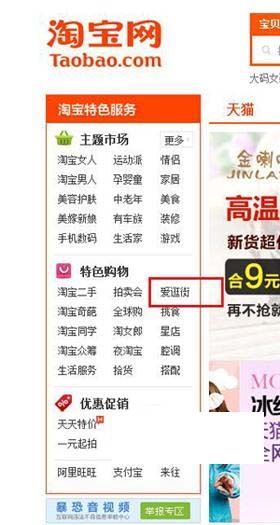 手淘流量愛逛街
