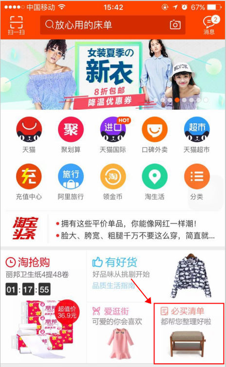 手淘流量 必買清單報名入口