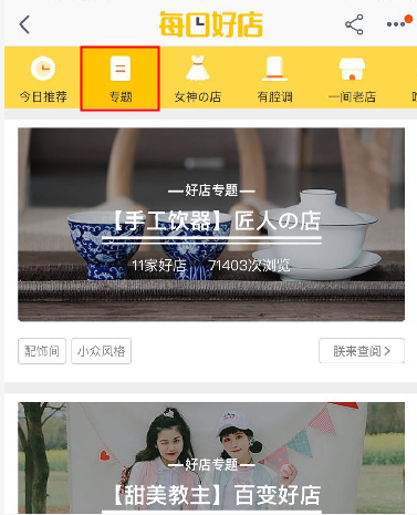 手淘流量 每日好店報(bào)名入口