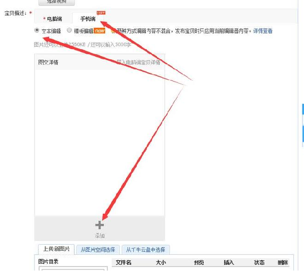 無線端裝修——詳情頁如何添加超鏈接