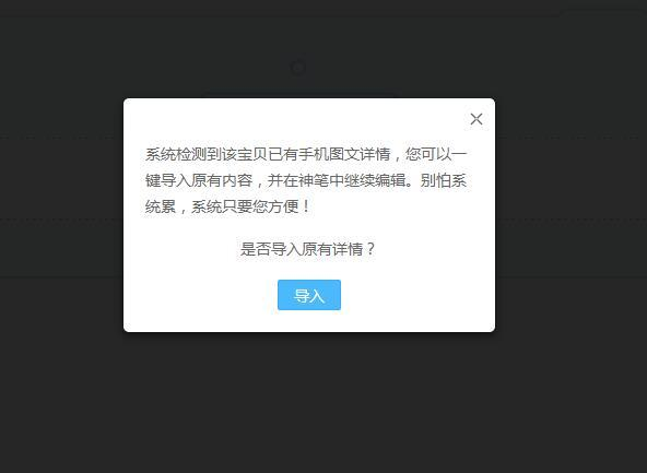 無線端裝修——詳情頁如何添加超鏈接