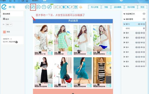 無線端裝修——詳情頁如何添加超鏈接