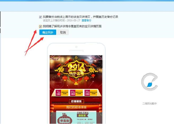 無線端裝修——詳情頁如何添加超鏈接