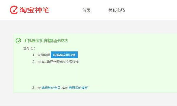 無線端裝修——詳情頁如何添加超鏈接
