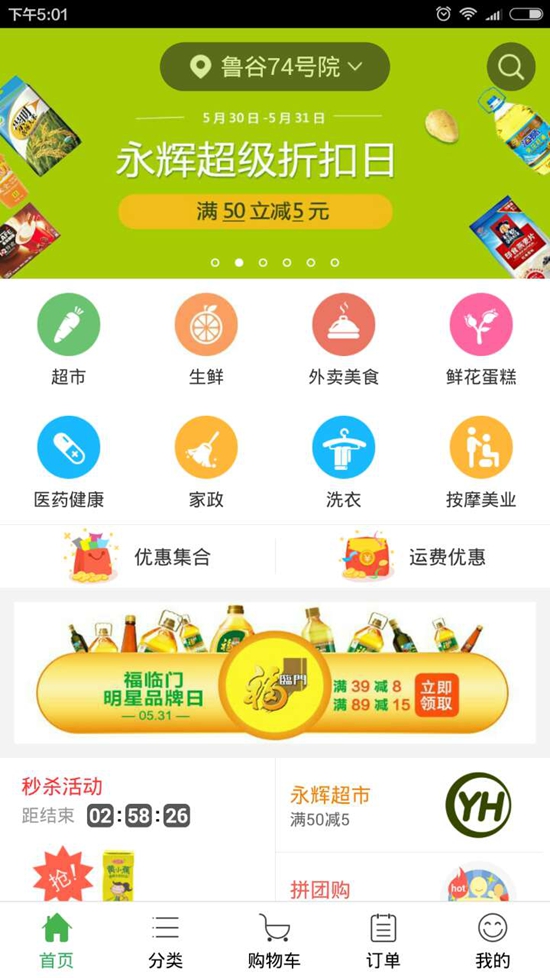 京東到家
