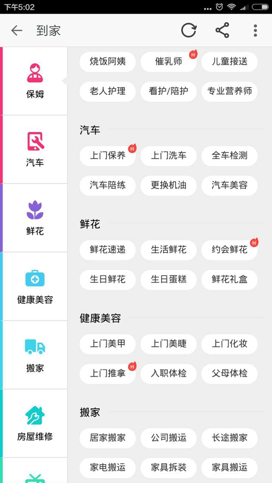 淘寶到家—其他