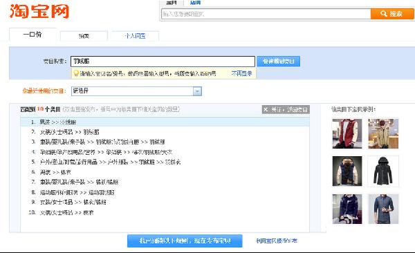 你的寶貝去哪了——寶貝類目選對了嗎?