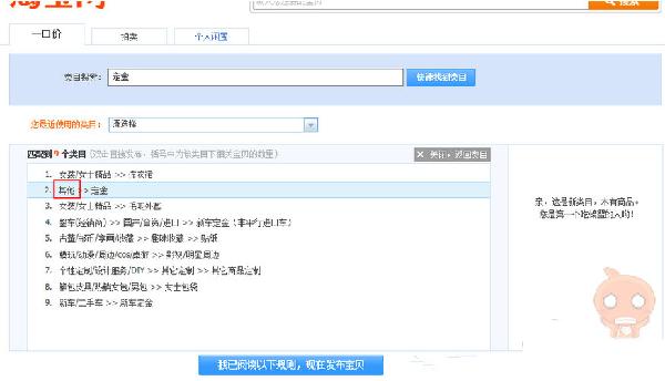 你的寶貝去哪了——寶貝類目選對了嗎?