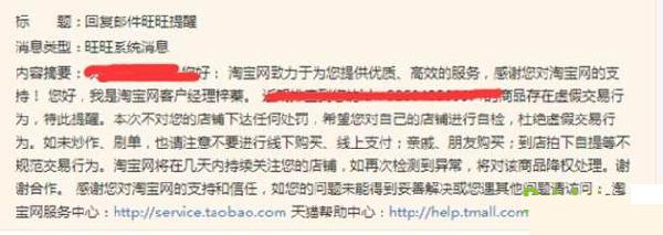 收到淘寶虛假交易警告了,怎么辦?