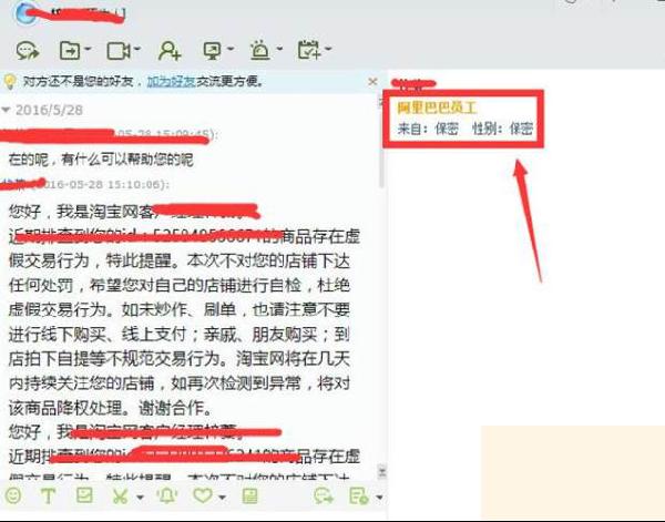 收到淘寶虛假交易警告了,怎么辦?