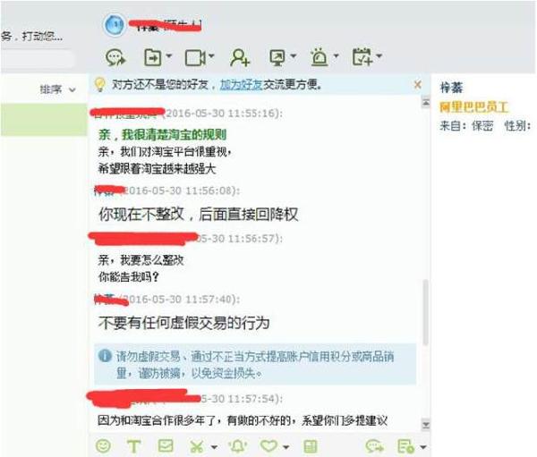 收到淘寶虛假交易警告了,怎么辦?