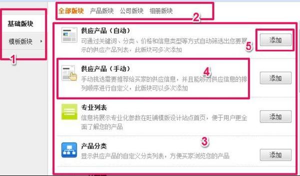 阿里巴巴(1688)旺鋪裝修指南