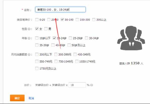 利用直通車人群溢價(jià)來(lái)提高點(diǎn)擊轉(zhuǎn)化率