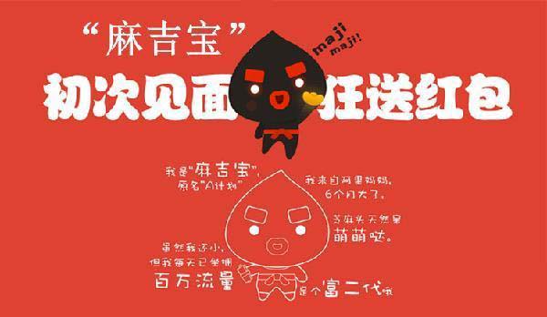 麻吉寶怎么推廣：淘寶無線端推廣神器