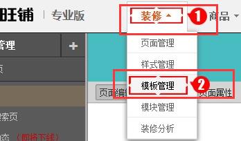 淘寶旺鋪裝修模板到期如何備份還原?