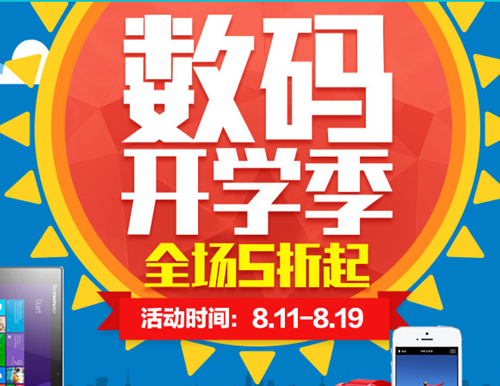 2017年天貓開(kāi)學(xué)季活動(dòng)時(shí)間|淘寶開(kāi)學(xué)季活動(dòng)主題是什么?